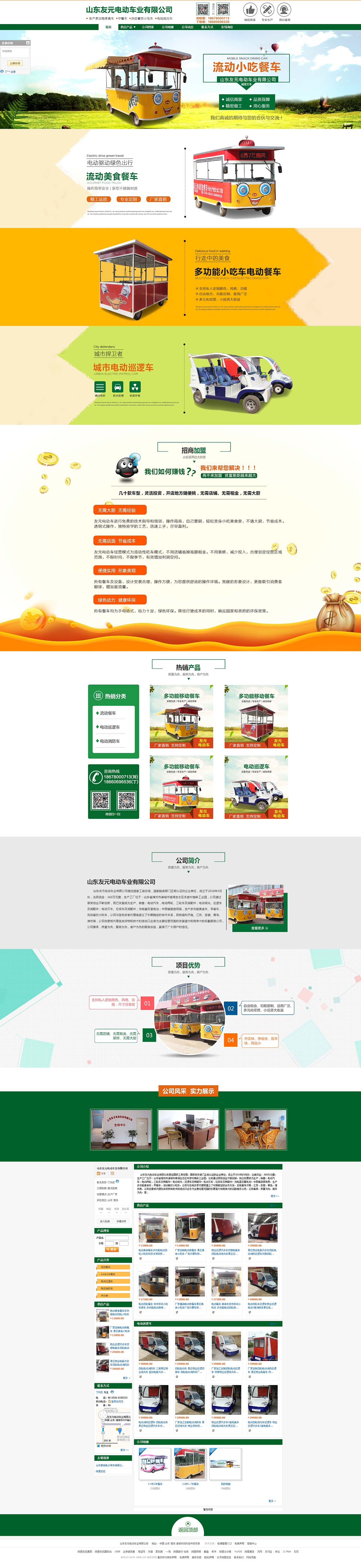 山东友元电动车业有限公司_阿里巴巴旺铺.jpg